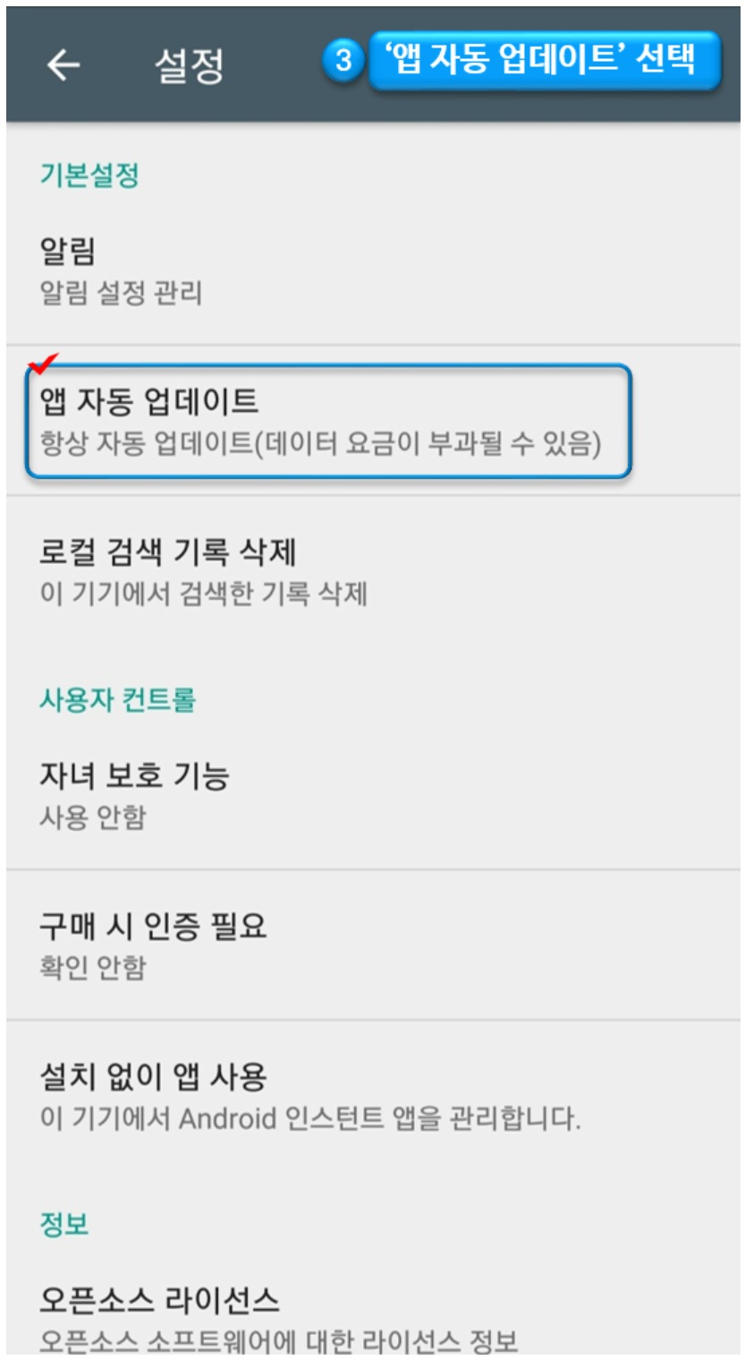 플레이스토어 앱 자동업데이트 설정하기 image