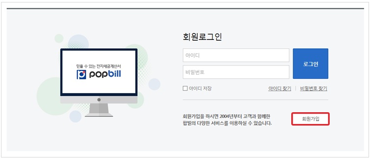 팝빌 전자세금계산서 사용 가이드 image