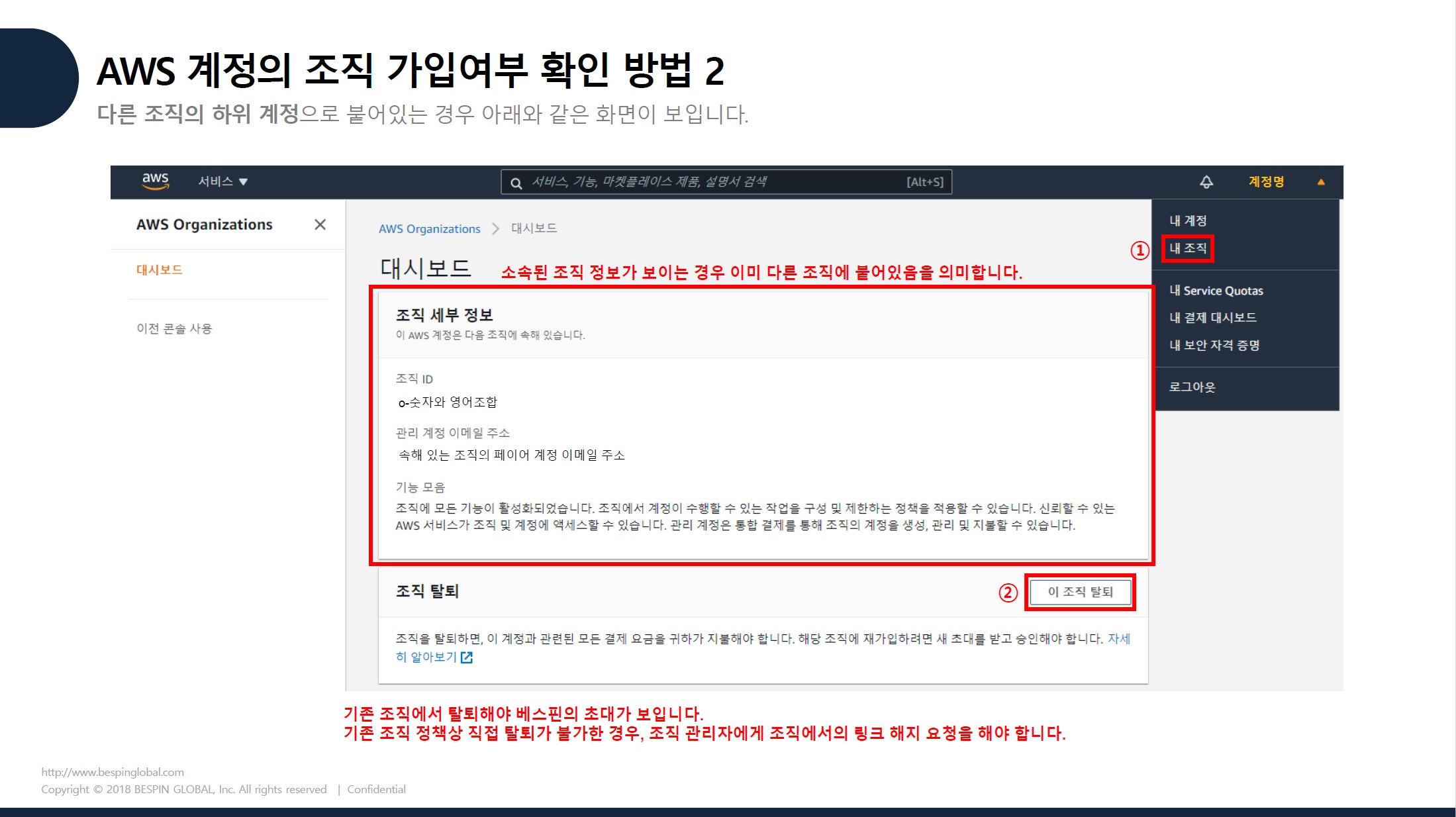 AWS 링크 수락 가이드 image