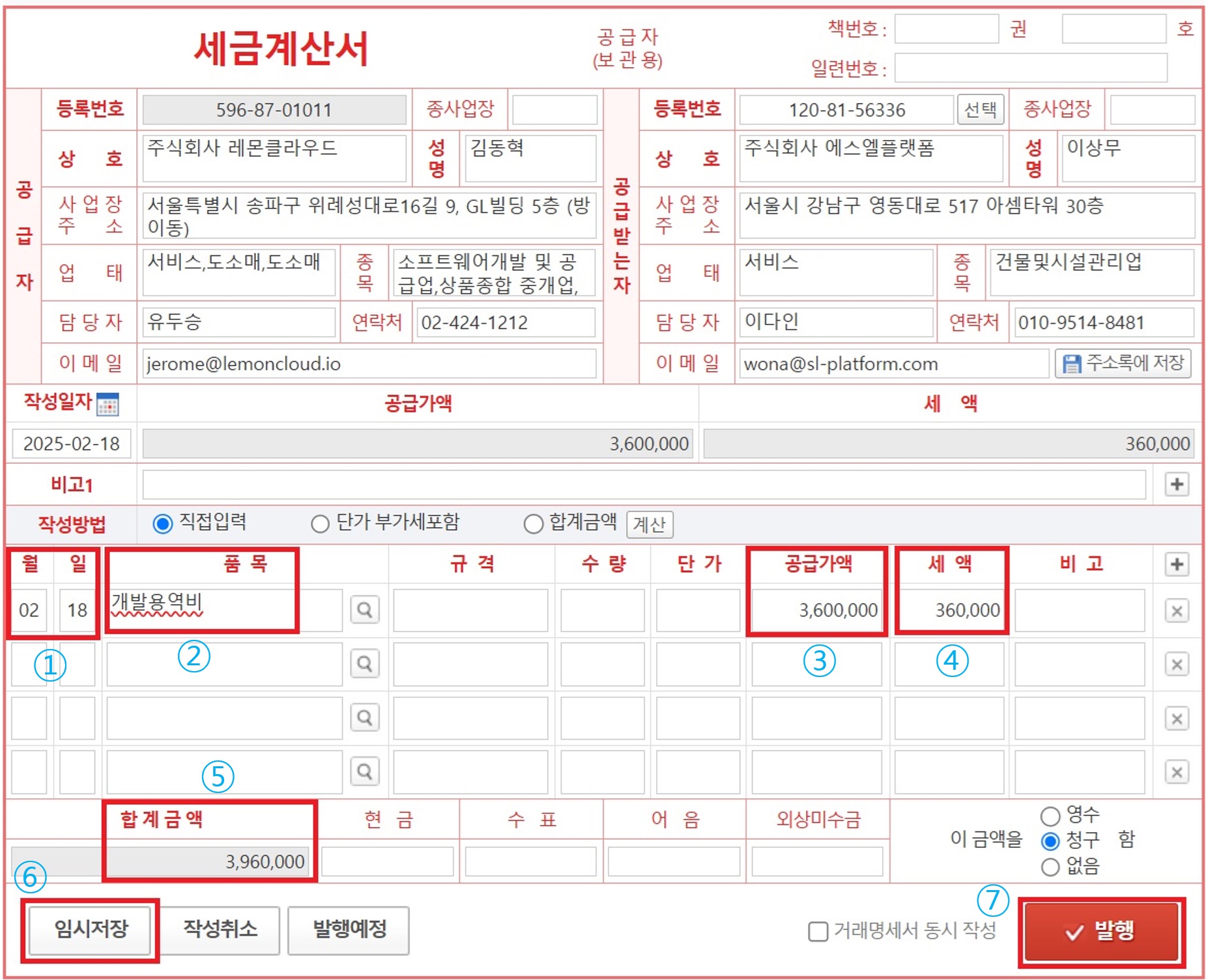 팝빌 전자세금계산서 사용 가이드 image