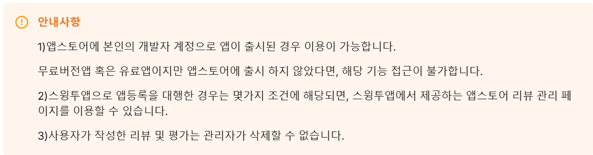 앱스토어 리뷰 / 평점 관리하기 image