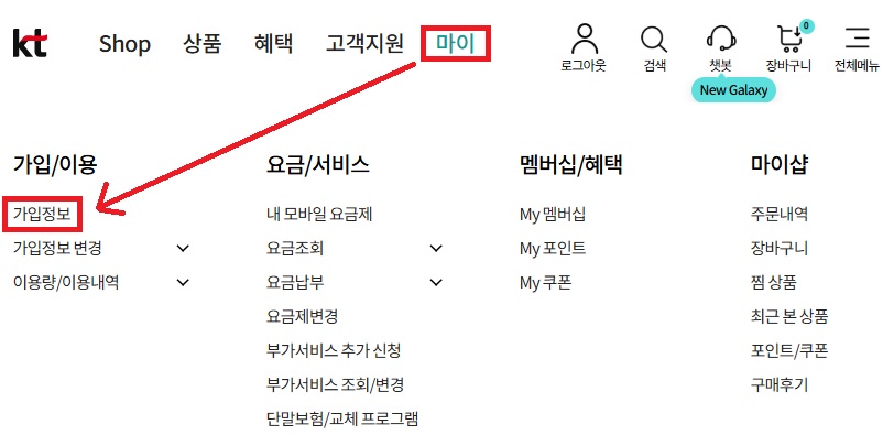 통신서비스 이용증명원 발급받기 image