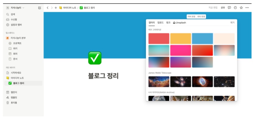 노션 사용법 2 : Notion 페이지와 하위 페이지 image