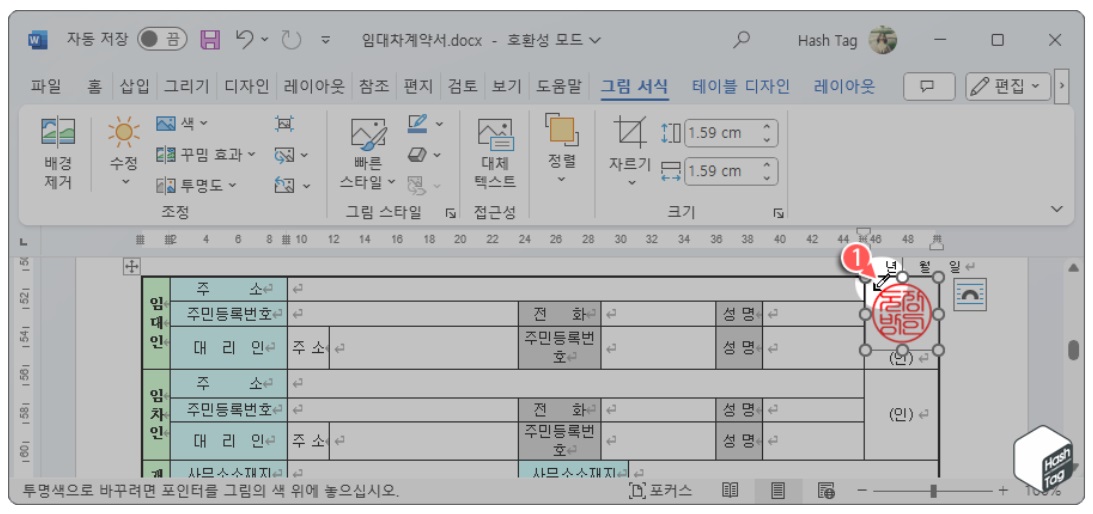 Microsoft Word 문서에 도장 삽입하는 방법 image