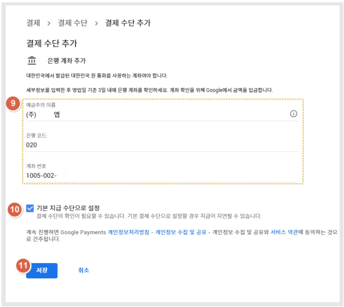 [구글] 결제 프로필 설정 방법 image