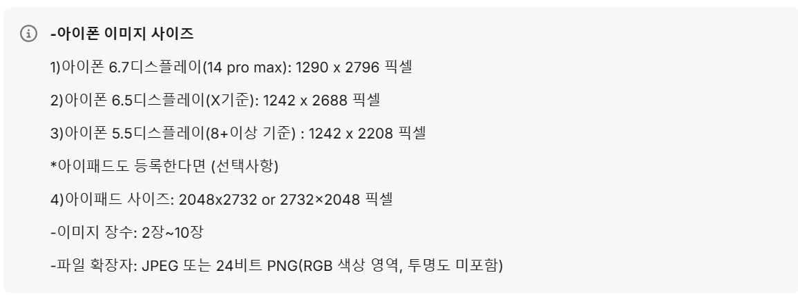 앱스토어 스크린샷 이미지 가이드라인 image