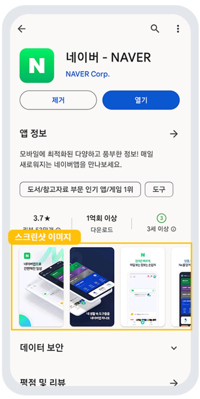 플레이스토어 스크린샷 이미지 image