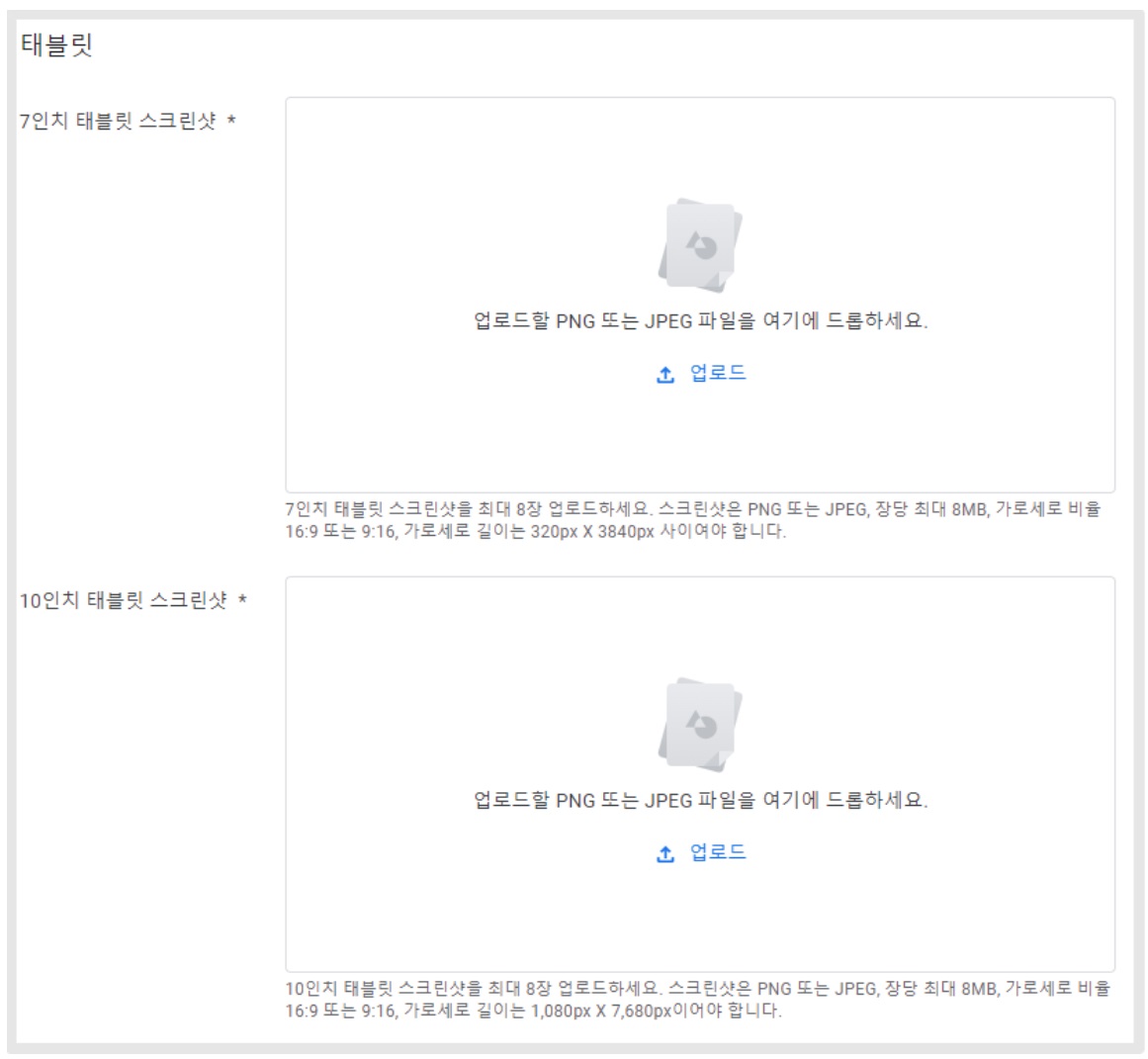 플레이스토어 스크린샷 이미지 image