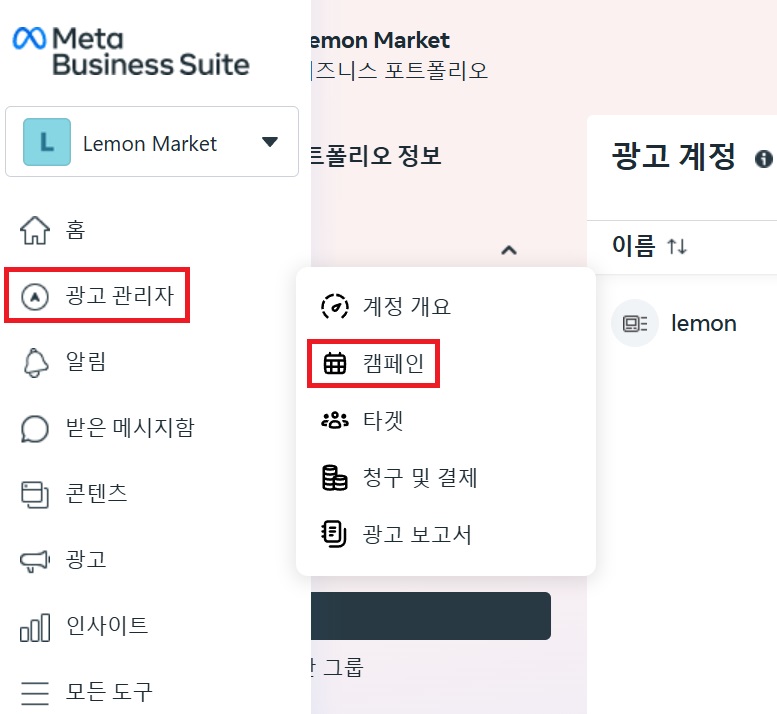 메타에서 광고하기 image