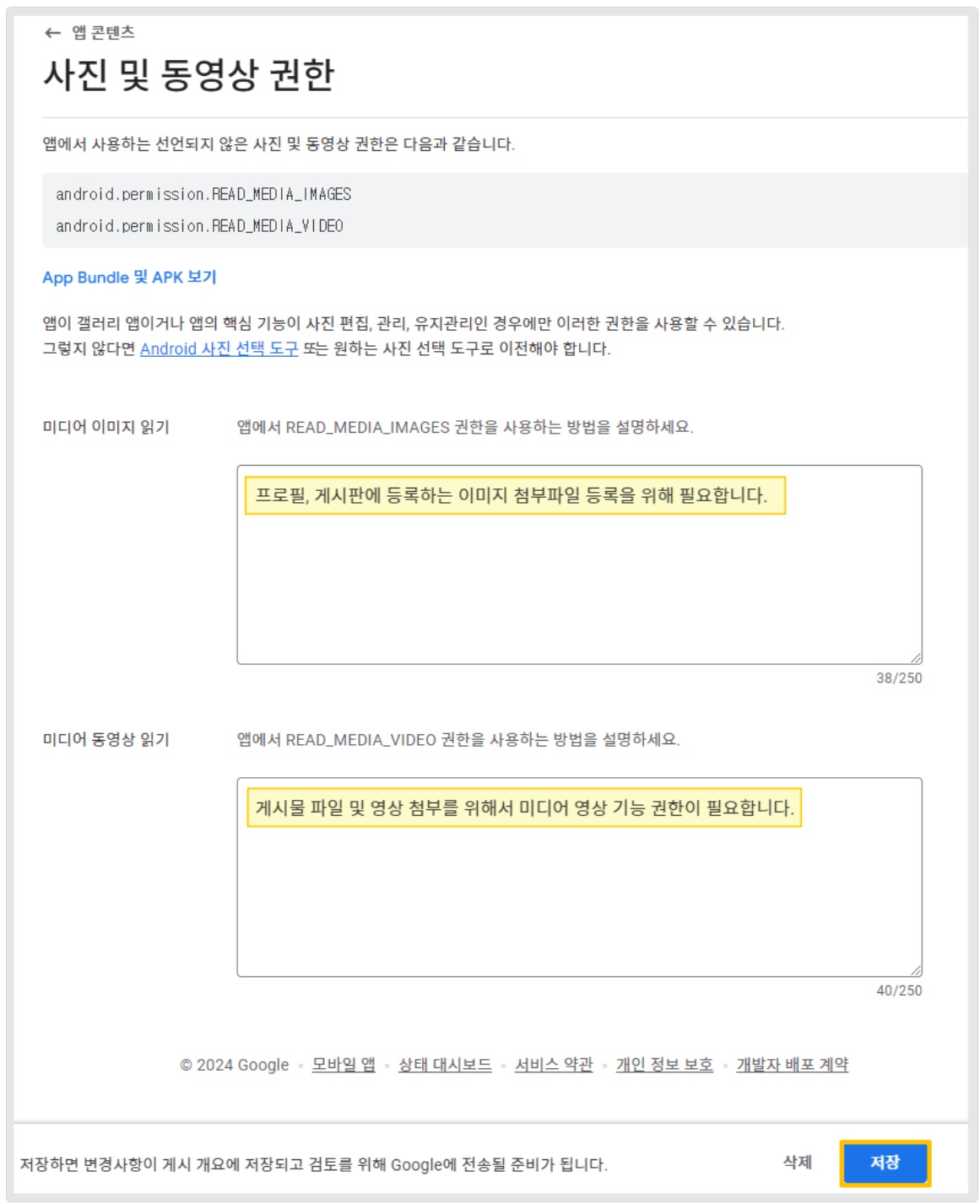 플레이스토어 앱 등록하기 image