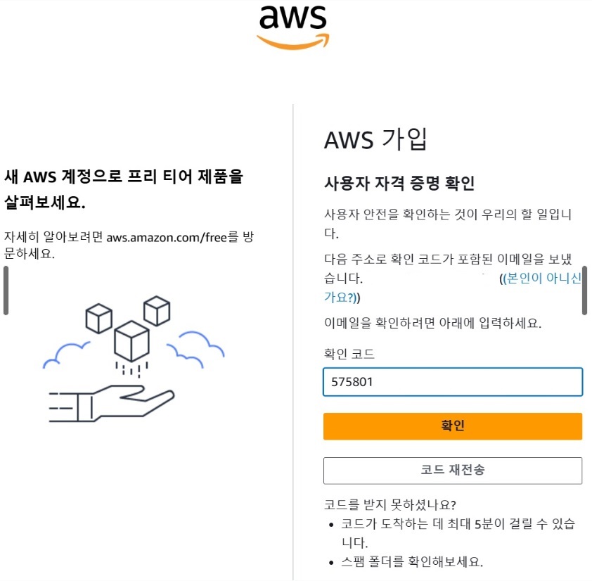 AWS 계정 만들기 image
