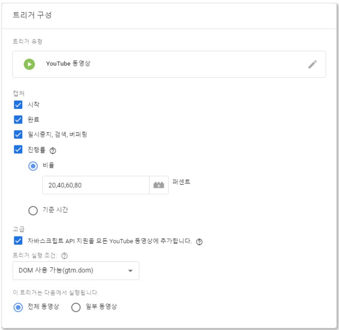 구글 태그관리자를 통해 GA 유튜브조회 이벤트 설정하기 image