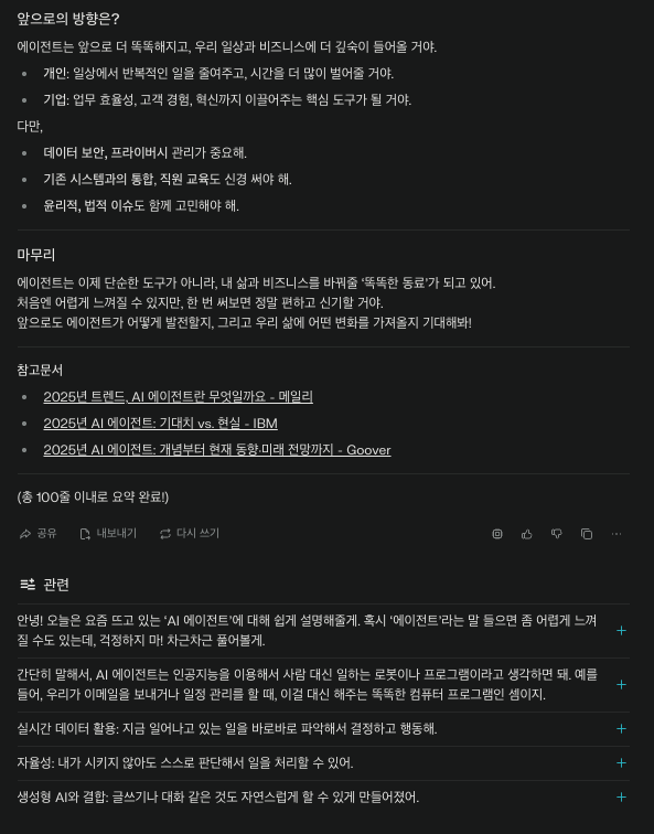 유저 프롬프트 적용하여 블로그 작성(perplexity) image