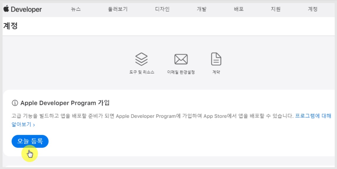 Apple 개발자 계정 만들기(개인) image