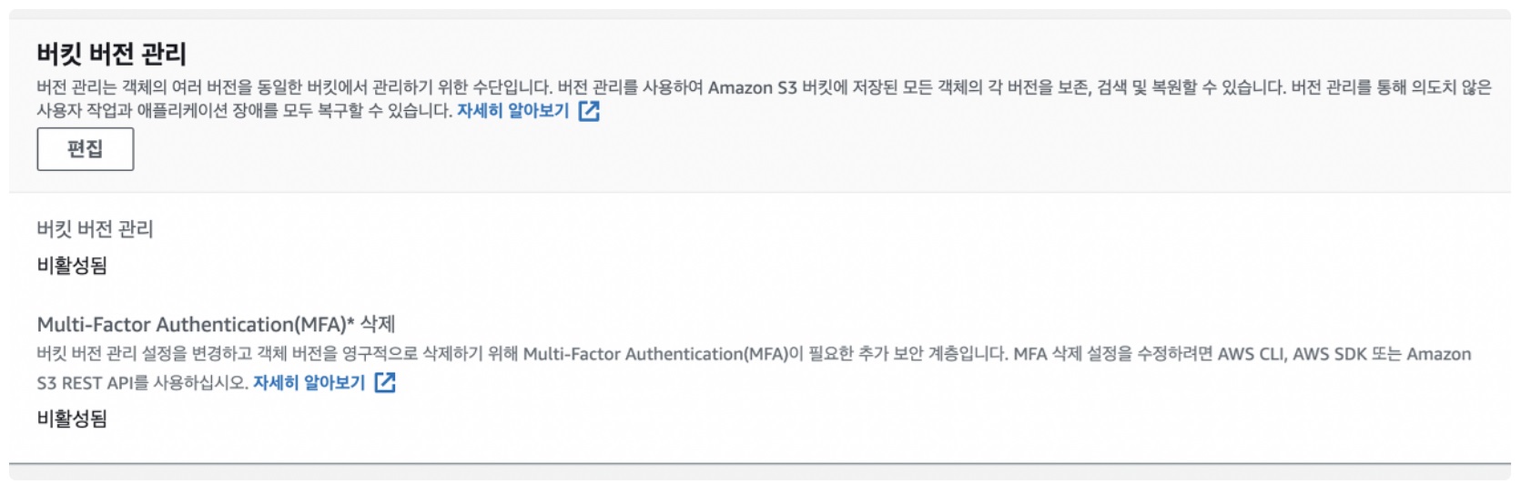 [AWS] 📚 S3 개념 & 버킷 · 권한 설정 방법 image