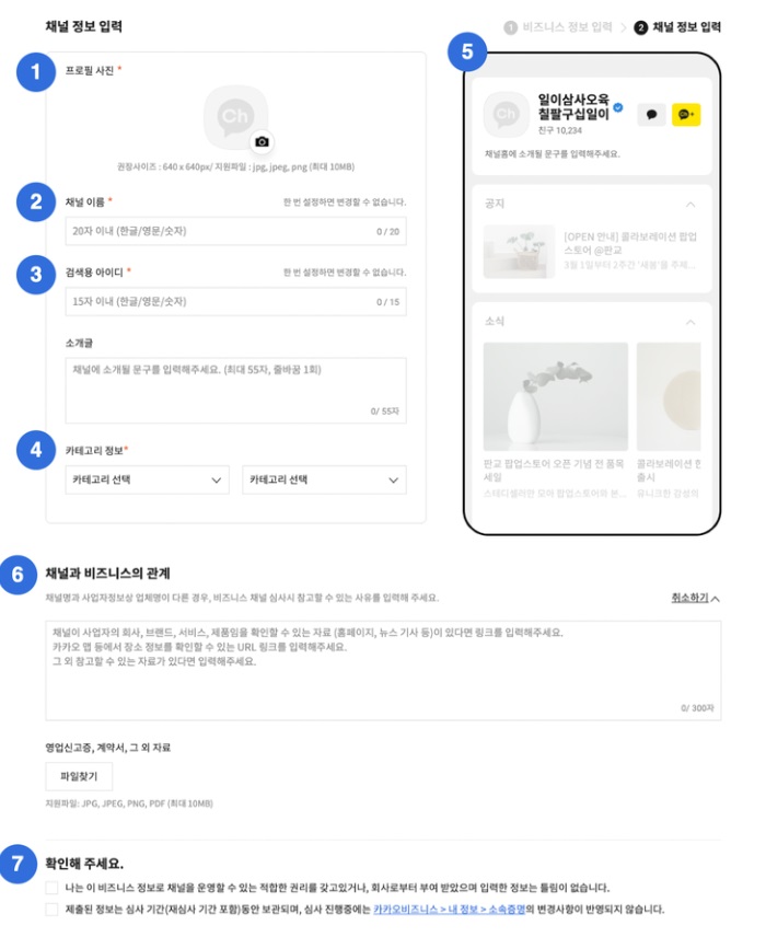 카카오 비즈니스 채널 신청하기 image