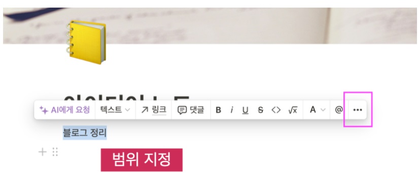 노션 사용법 2 : Notion 페이지와 하위 페이지 image