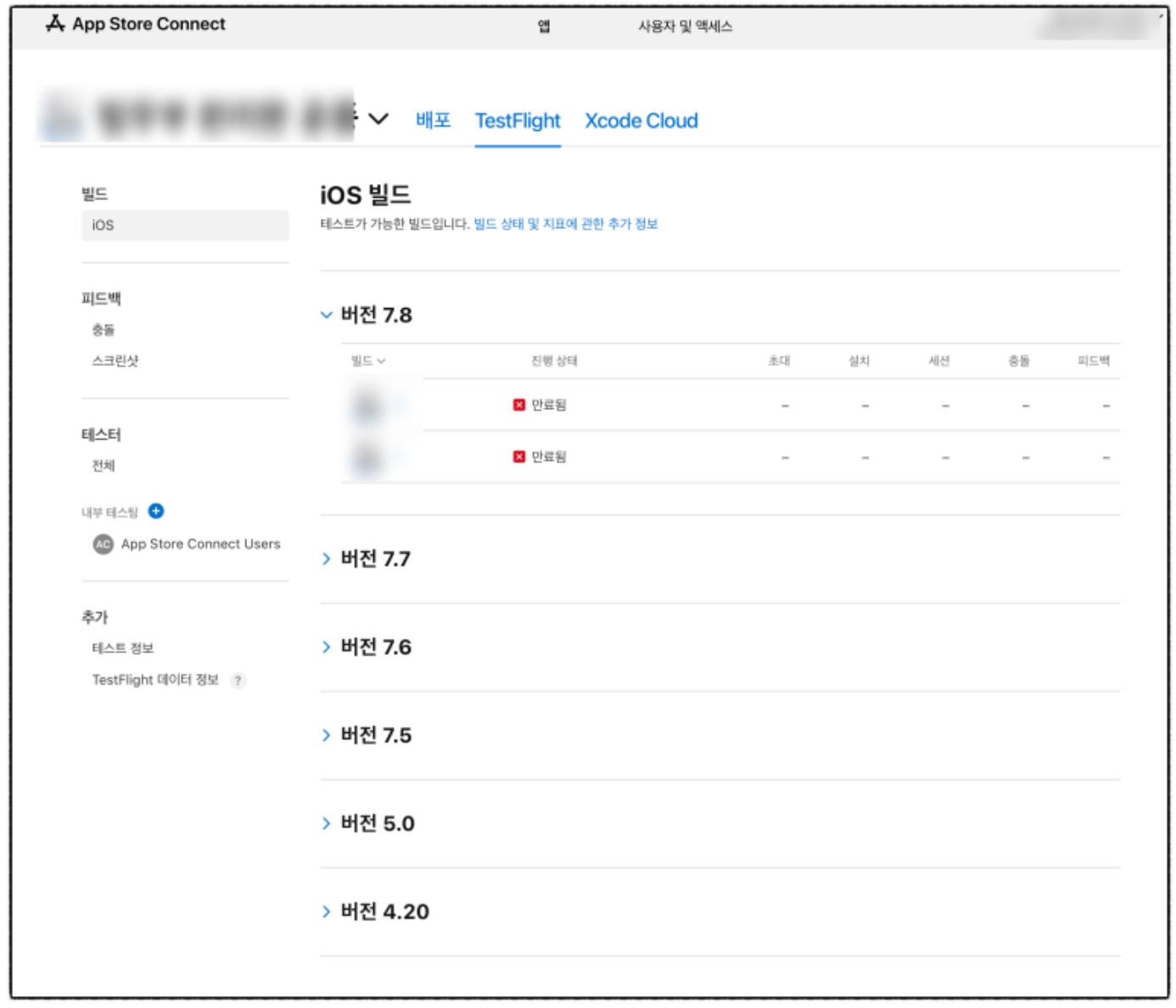 Apple TestFlight 등록 방법 image