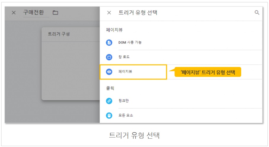 구글 태그관리자를 통해 네이버 공통/전환 스크립트 설치하기 image