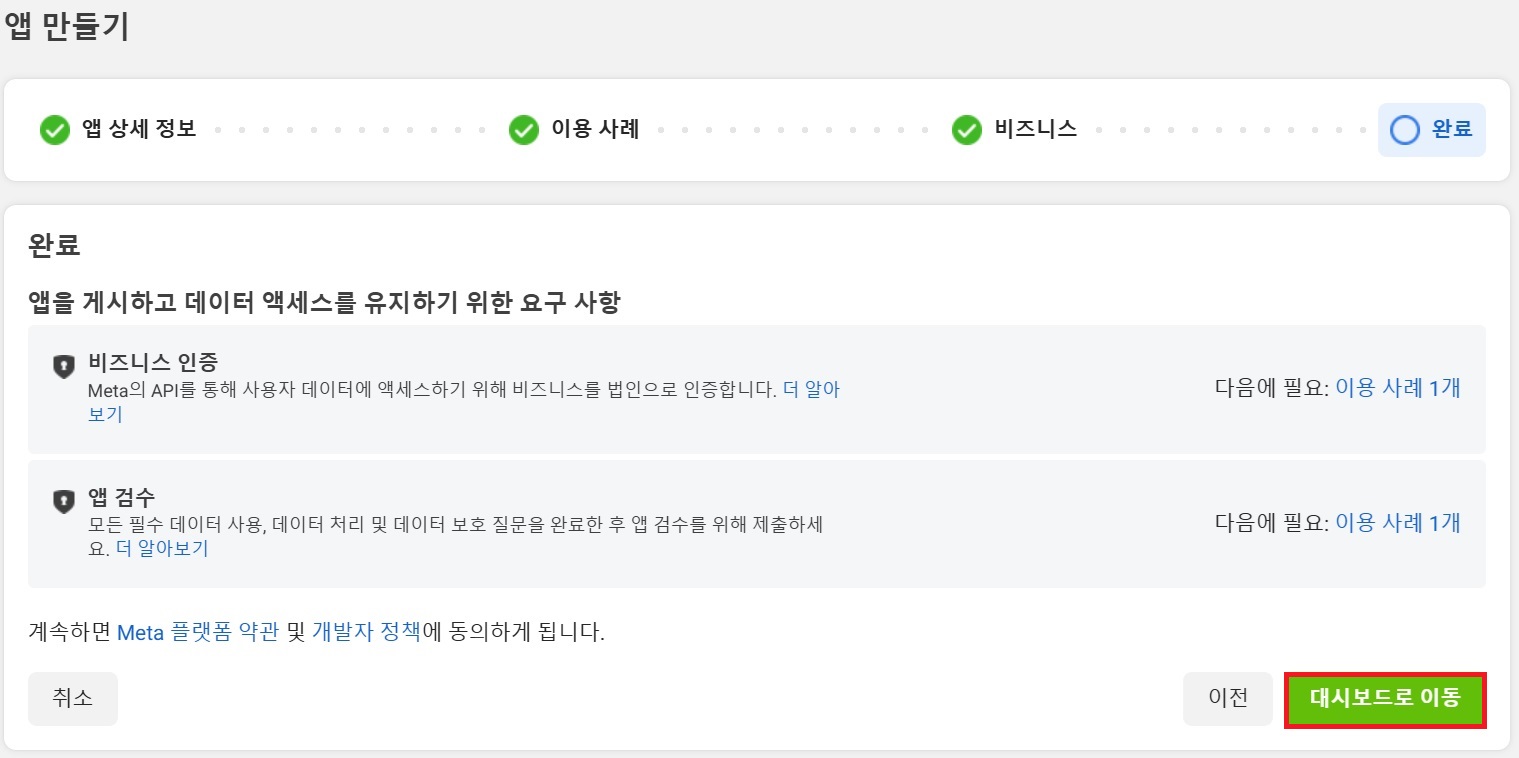 페이스북 로그인 설정하기 image