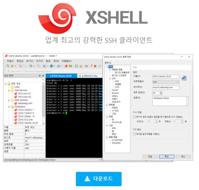 AWS EC2 접속 가이드: Xshell, AWS 콘솔, Termius를 활용한 접속 방법 image