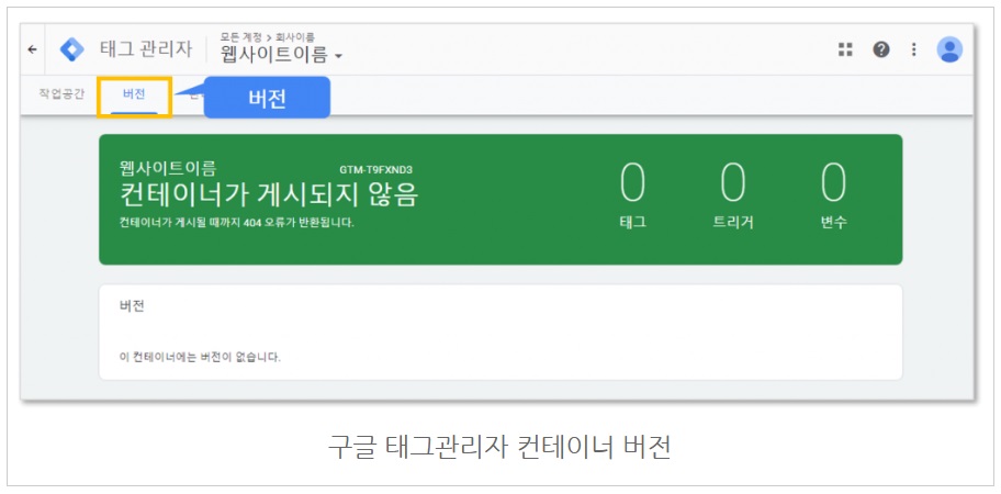 구글 태그관리자 계정 생성하기 image