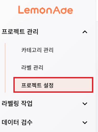 레몬에이드에 프로젝트 생성과 라벨링 연동하기 image