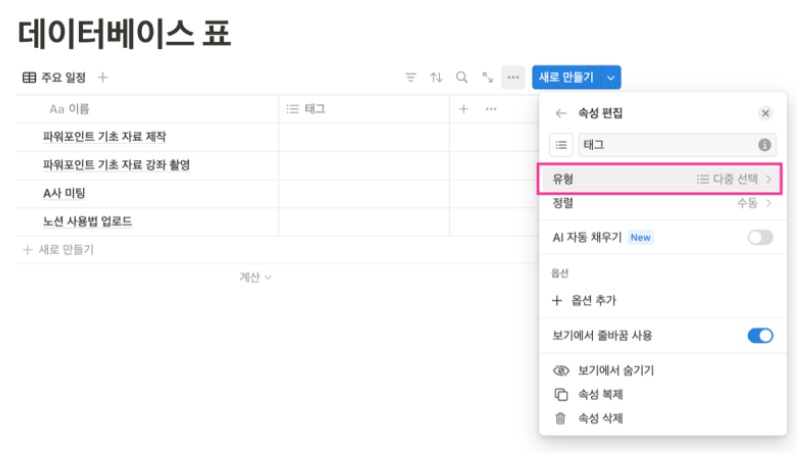 노션 사용법 5 : Notion 데이터베이스 표 만들기(날짜 속성으로 일정 관리) image