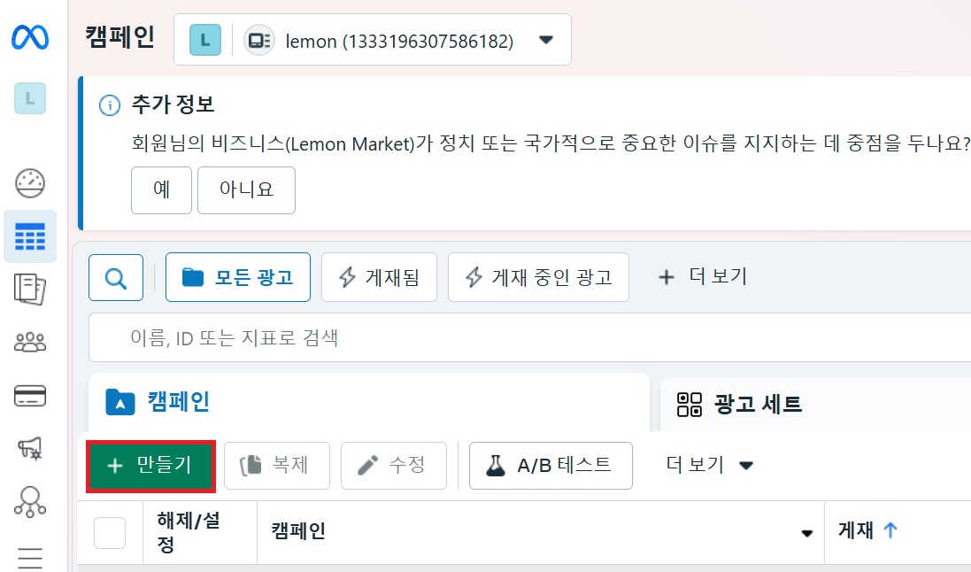 메타에서 광고하기 image