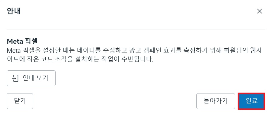 개발 지식 없이 Meta 픽셀 설치하기 image