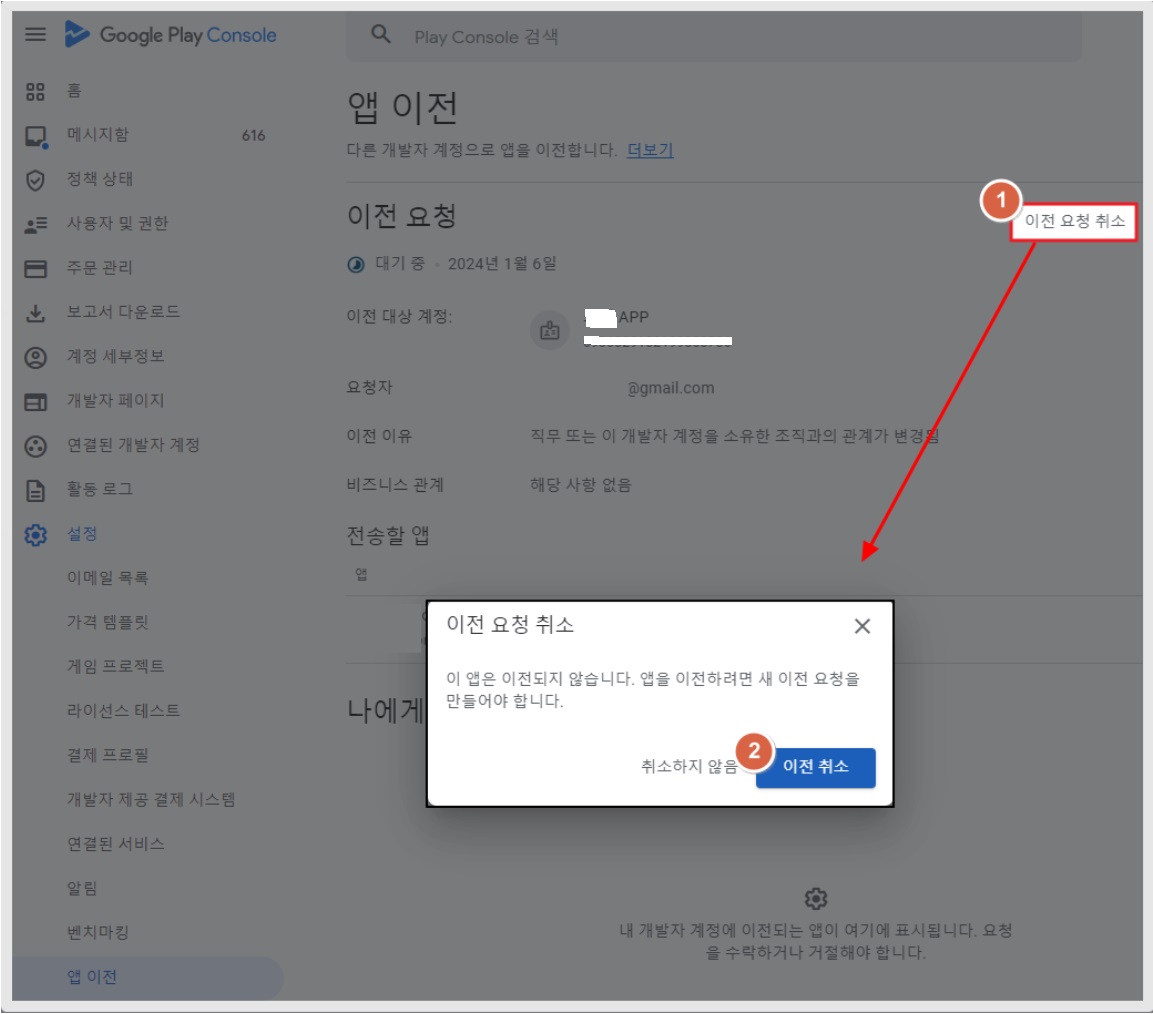 다른 개발자 계정으로 앱 이전하기 image