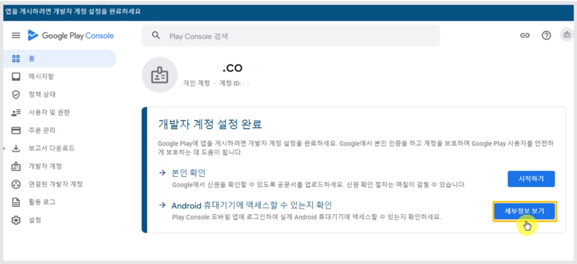 구글 개발자 개인 계정 설정하기 image
