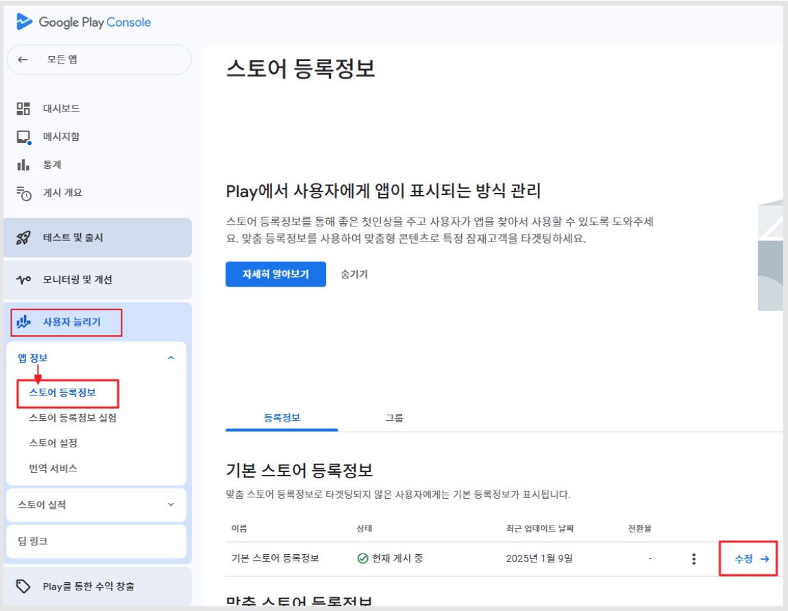 플레이스토어 앱 업데이트 image