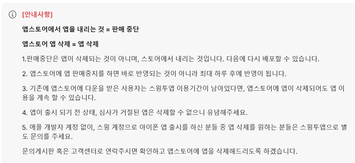 앱스토어 출시된 앱 삭제하기 image