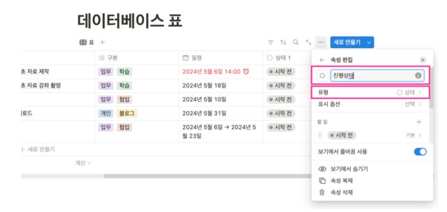 노션 사용법 6 : Notion 데이터베이스 보드 만들기(자료에 태그넣기와 진행상태 표시) image