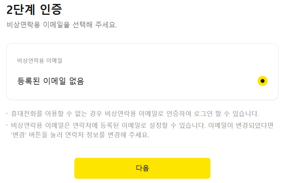 카카오 비즈니스 채널 신청하기 image