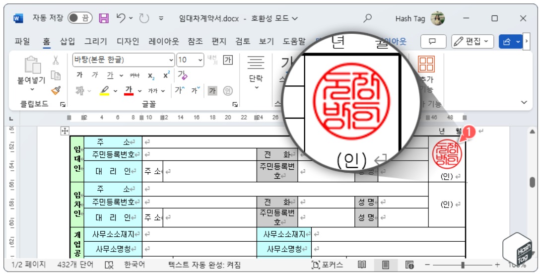 Microsoft Word 문서에 도장 삽입하는 방법 image