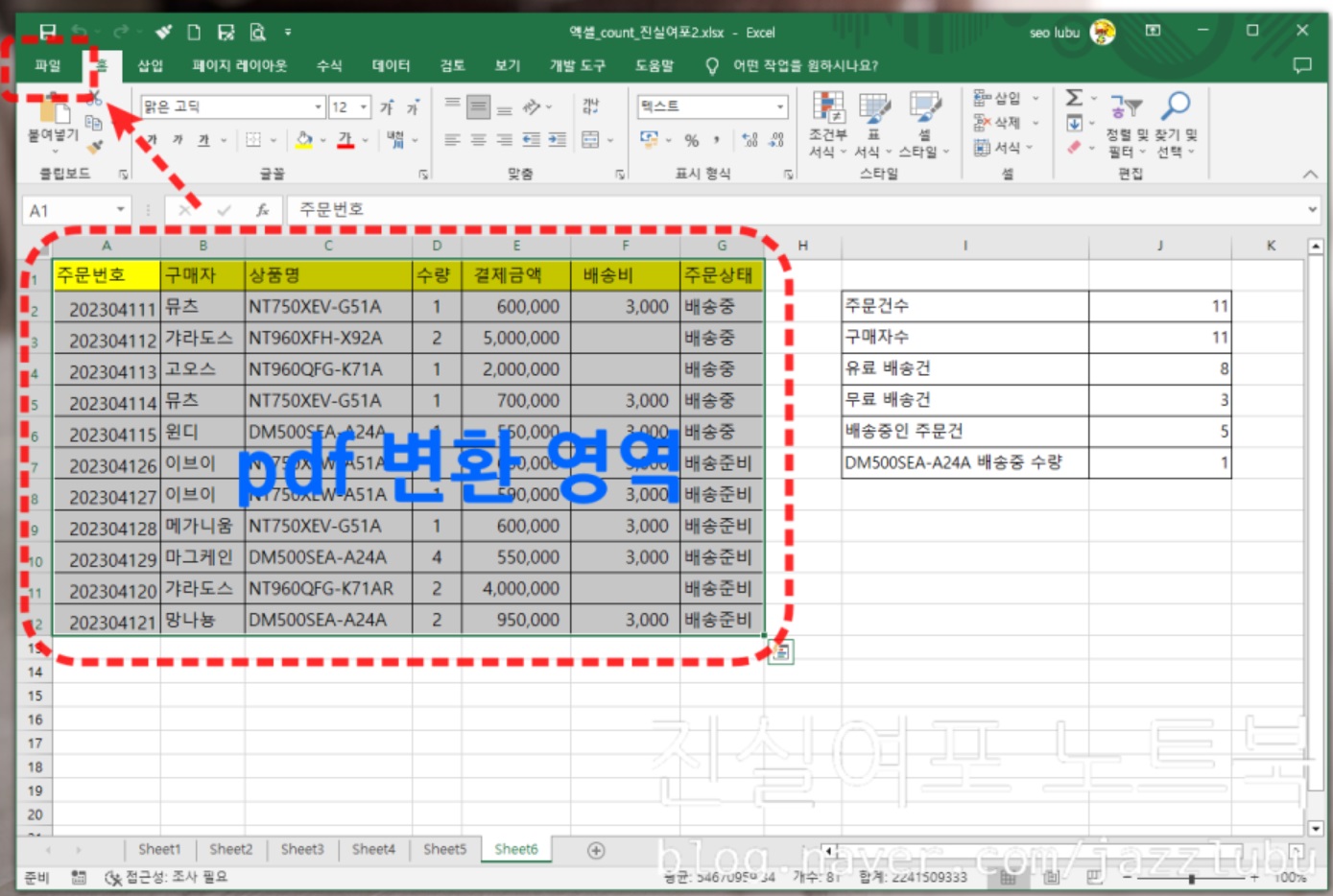 엑셀 파일 PDF 변환 꽉차게 저장 방법 image