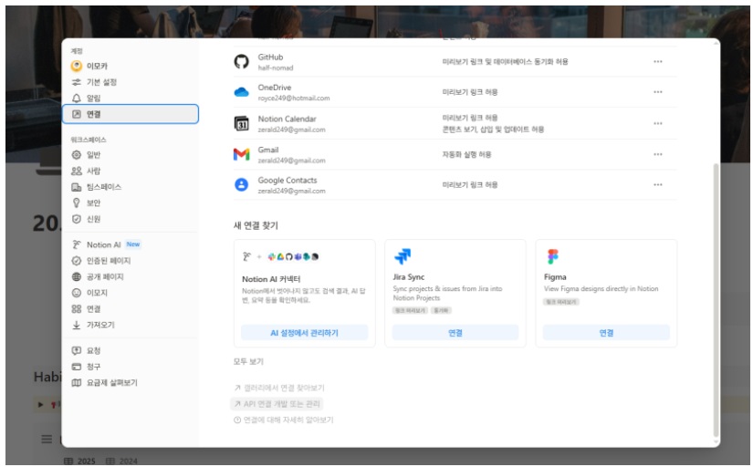 노션 API 연결하는 법 - AI 노션 자동화 시작하기 image