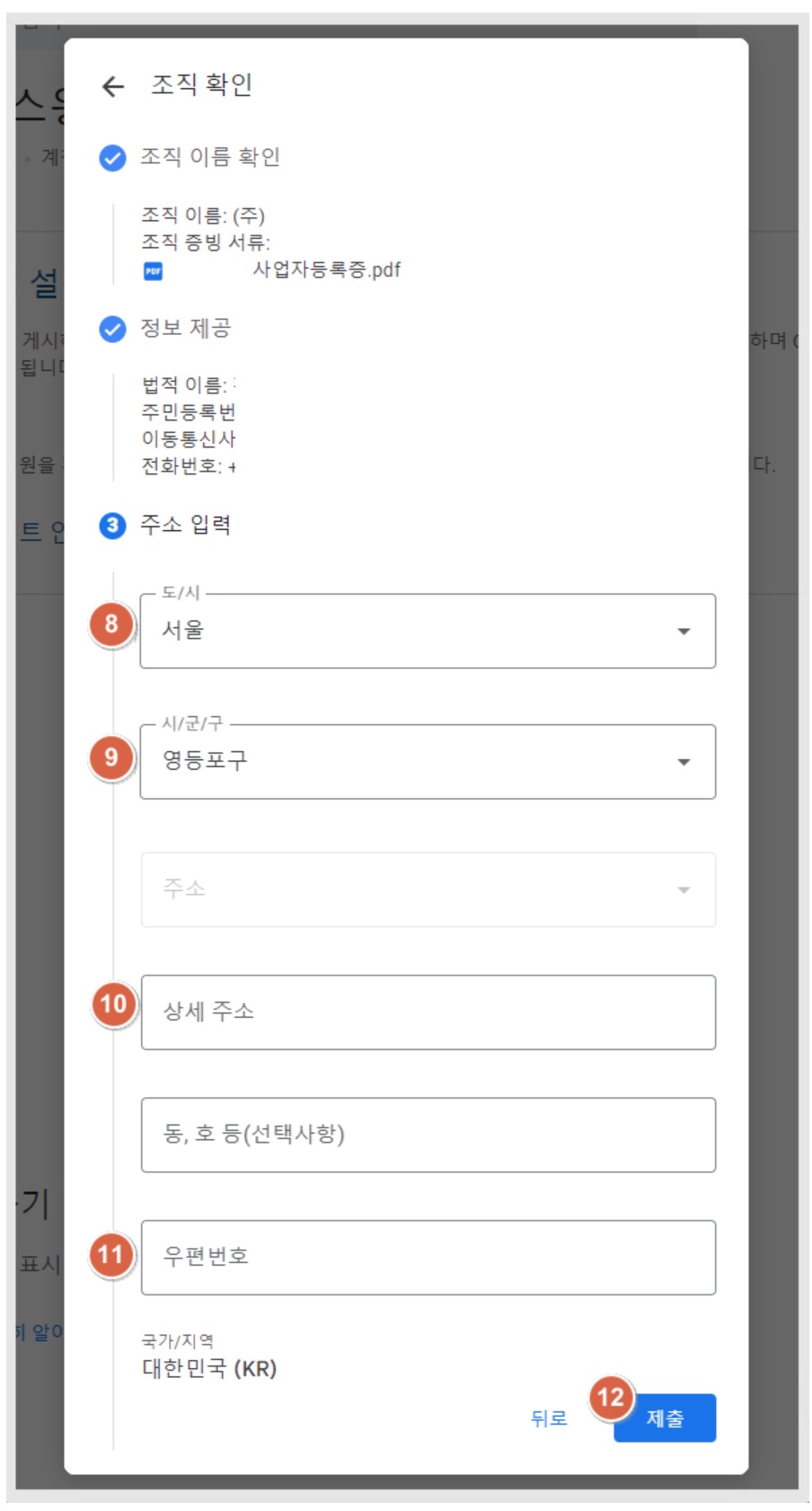구글 개발자 계정 확인 기한 '조직' 계정 인증 image