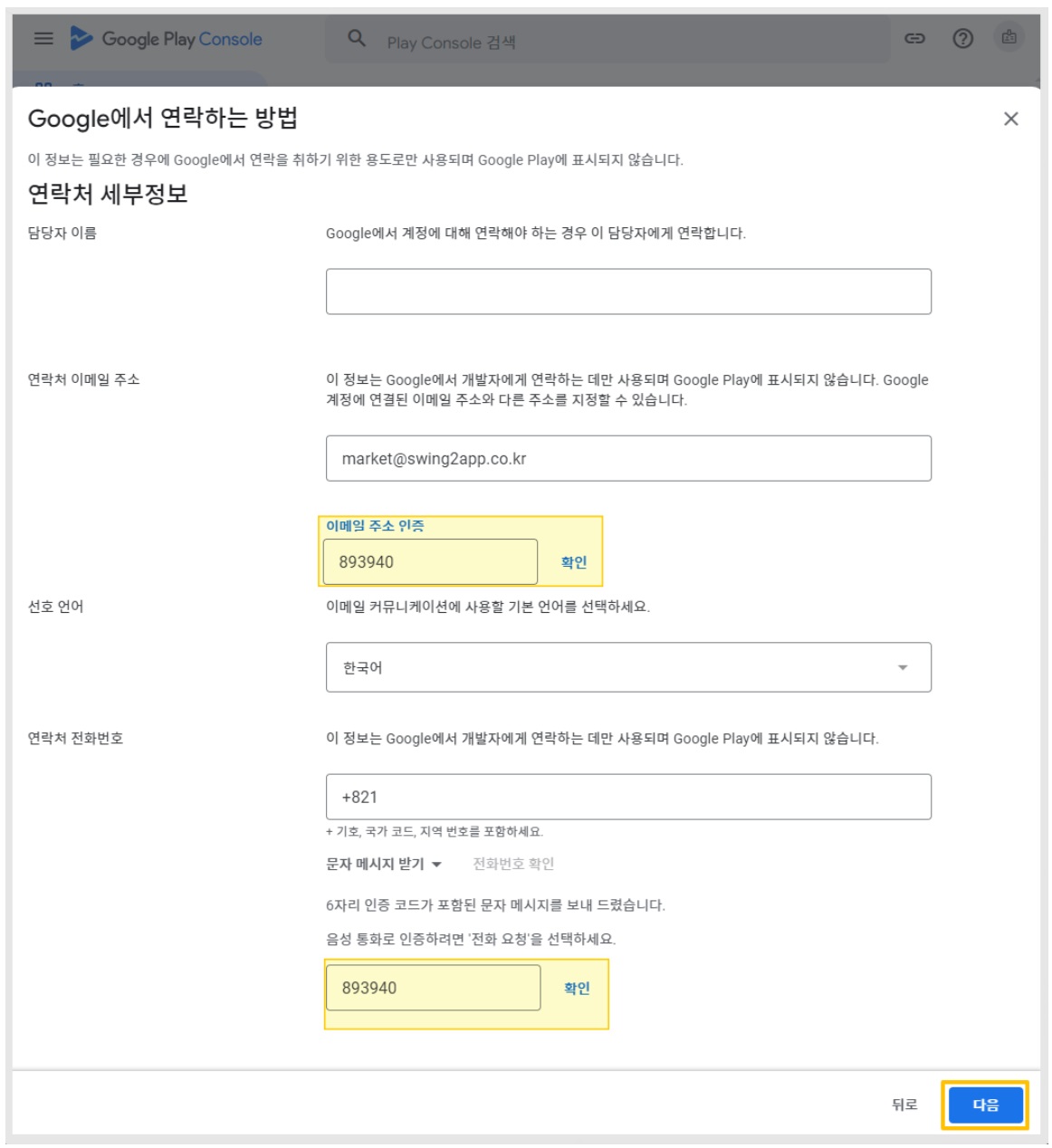 구글 개발자 계정 확인 기한 '개인' 계정 인증 image