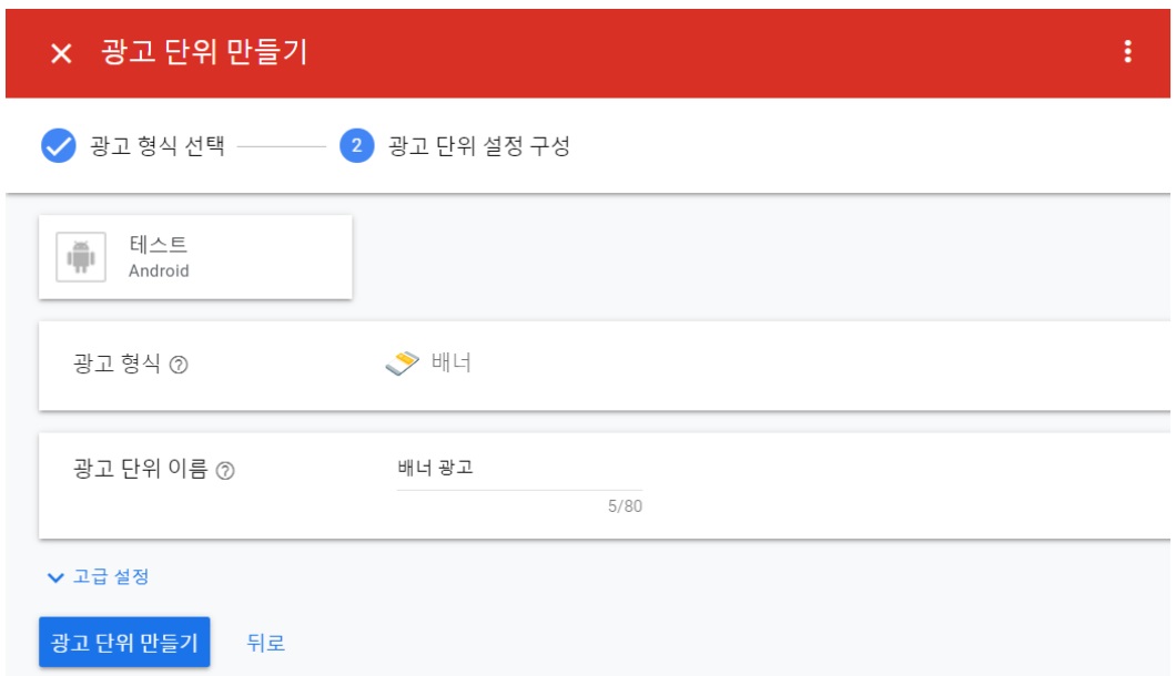 Android Admob Chapter 1 - 회원가입, 광고 단위 생성, 운영방법 image