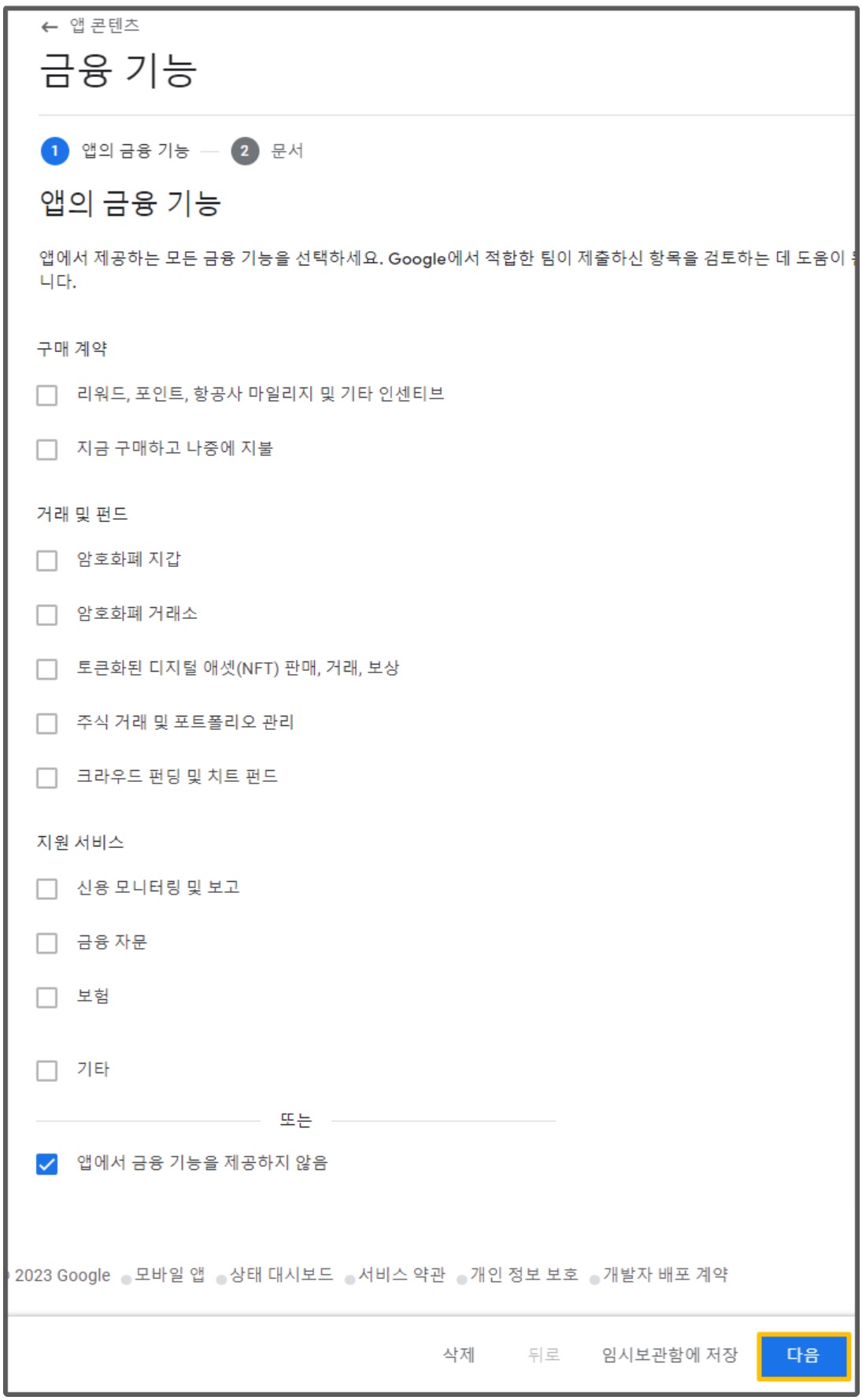 플레이스토어 앱 등록하기 image