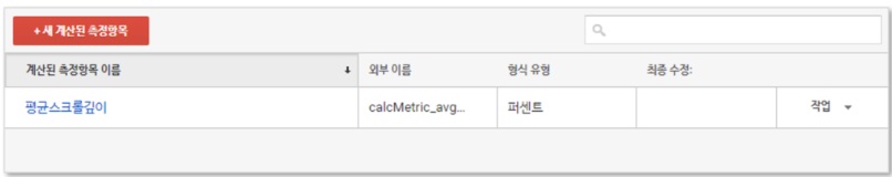 구글 태그관리자를 통해 스크롤 깊이 이벤트 설정하기 image