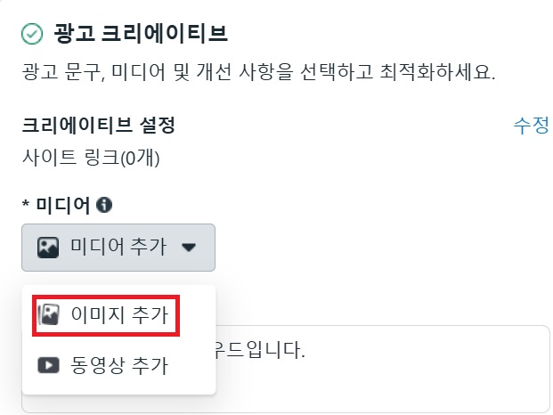 메타에서 광고하기 image