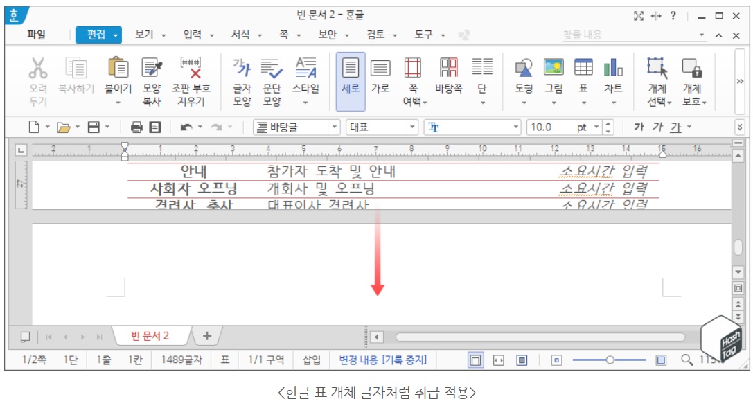 한컴오피스 한글 표 다음 페이지 연속 표시 방법 image