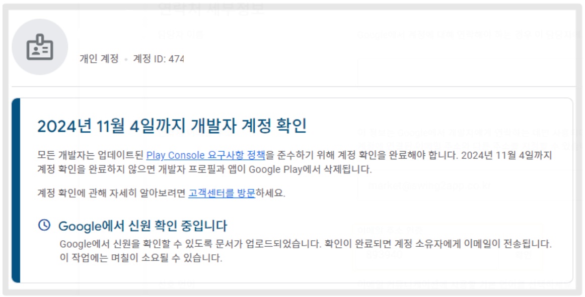 구글 개발자 계정 확인 기한 '개인' 계정 인증 image