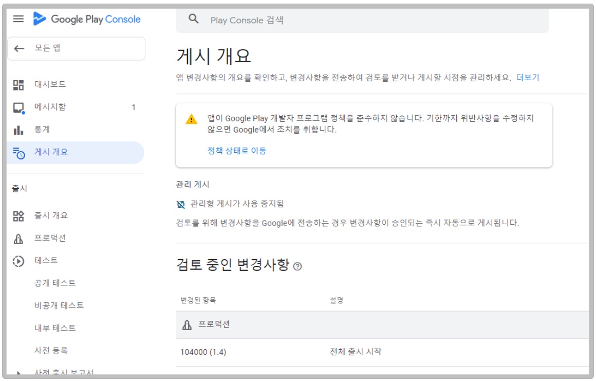 플레이스토어 앱 업데이트 image