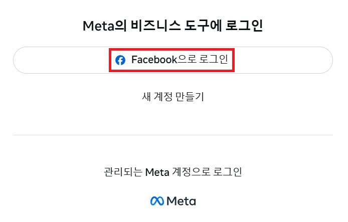 메타에서 광고하기 image