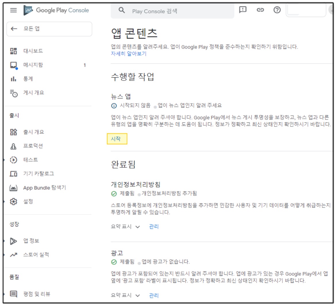 플레이스토어 앱 등록하기 image